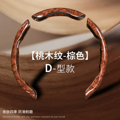 Steering wheel cover: Steering Wheel Cover for - peach-wood-grain-d-type-brown-3-piece-card-installation-other