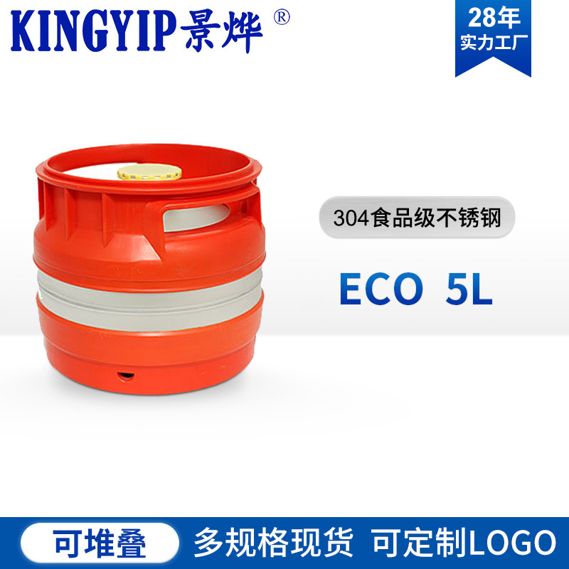 5L升 ECO啤酒桶 精酿啤酒扎啤周转桶 PE塑料圈 多种颜色可选
