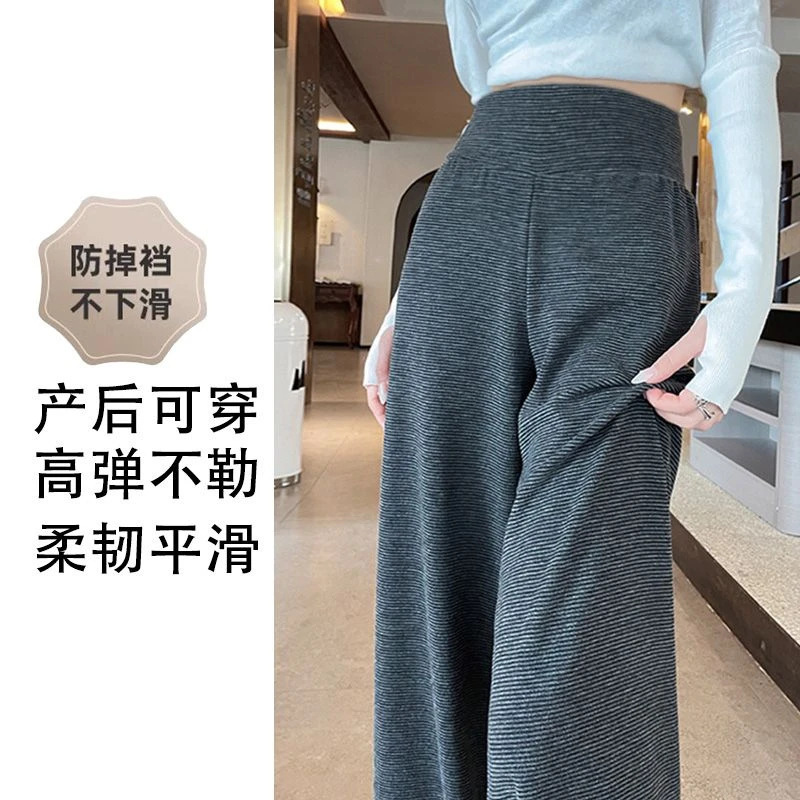 不掉裆孕妇裤秋季外穿新款无托腹条纹软糯阔腿裤慵懒显瘦孕妇长裤|undefined