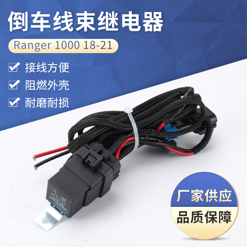 倒车灯倒车线束含继电器套件适合北极星游侠XP Ranger 1000 18-21