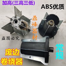 纺织机配件 废边卷绕器 加高全铁收集器绕纱线盘 747小剑杆织布机