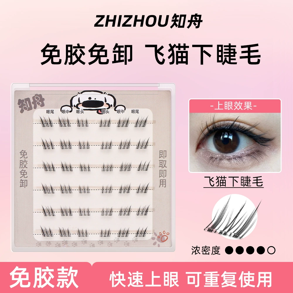 Glue-free Lower Eyelashes, 6-row Natural Simulation Clusters — single-box, multiple styles