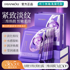 法颜蔻谷胱甘肽黑松露三维焕靓高光面膜补水保湿护肤提靓肤色正品