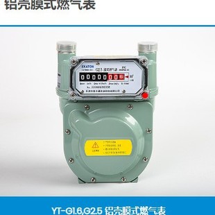 Yt-G1.6,G2.5 Aluminum Shell Membrane Gas Meter Aluminum Shell Membrane Gas Meter Smart Gas Meter and Accessories