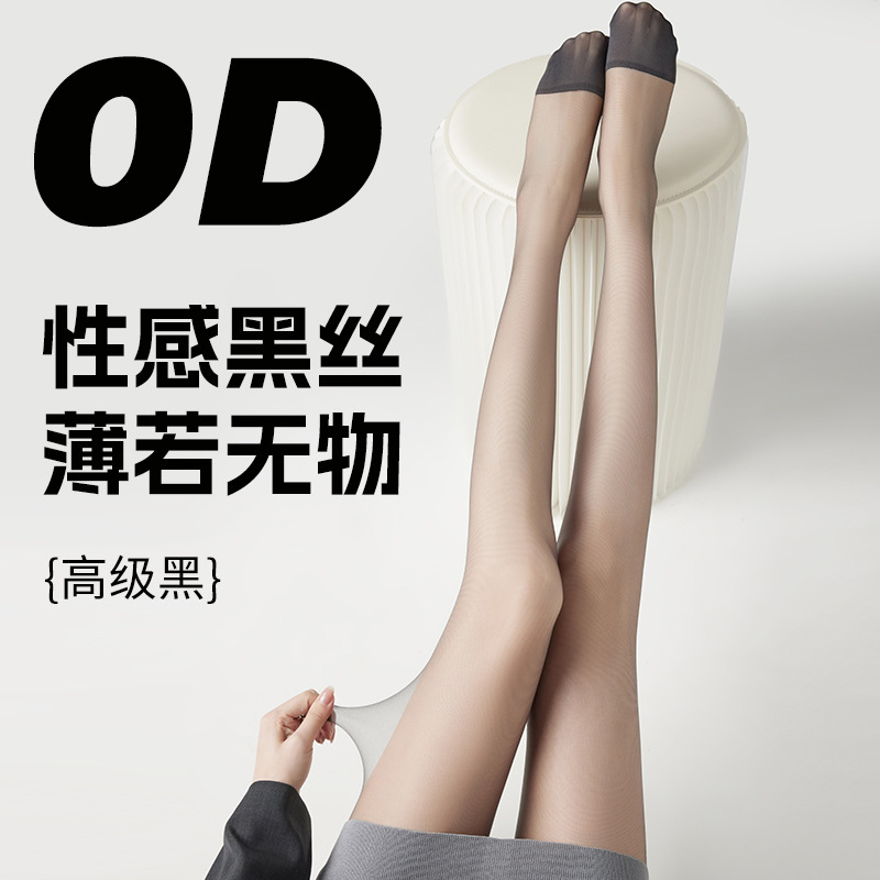 New 0d black stockings ultra-thin super transparent sexy stockings light leg artifact 2025 women's new pantyhose 0d stockings