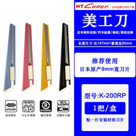 日本NT CUTTER透明金属美工刀裁纸刀办公开箱拆快递包裹K-200RP