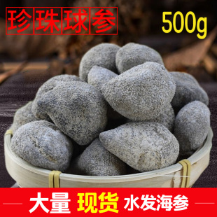 批发淡干海参 珍珠球参500g45头 水发餐饮酒店婚宴食材 海参干货-阿里巴巴