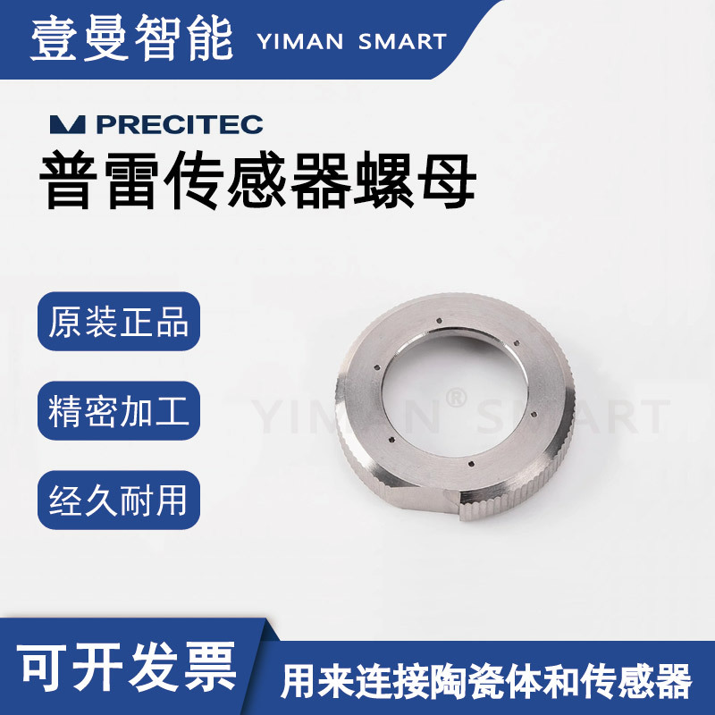 Precitec普雷茨特激光切割头传感器螺母陶瓷环锁紧螺母激光配件