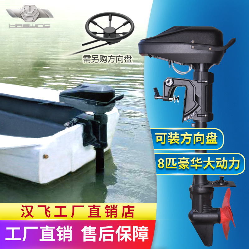 电动推进器船外机舷外机船用马达汉飞大功率方向盘船用操控盘
