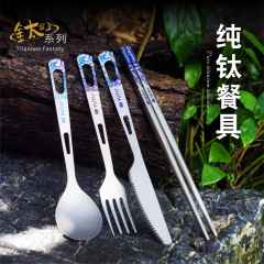 纯钛钛幻刀叉勺筷家用无涂层彩色餐具防霉防滑户外健康超轻餐具