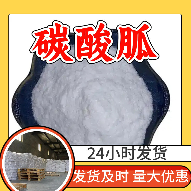 碳酸胍 源头工厂工业级分析纯实力商家顾客是上帝诚信经营山东