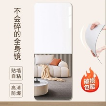亚克力软镜子自粘贴墙网红可弯曲高清无框全身镜试衣镜宿舍家用