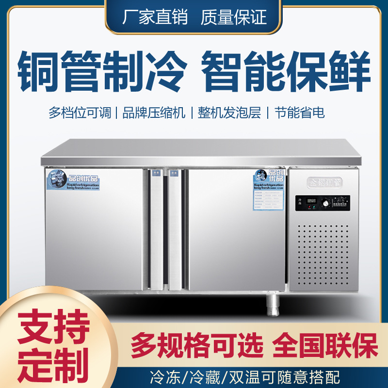 冷藏工作台商用冰柜冷冻柜不锈钢操作台冰箱冷冻保鲜柜厨房奶茶店