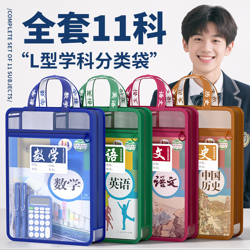 L型科目分类袋透明文件收纳袋多层拉链式网纱大开口小学生拎书袋|undefined