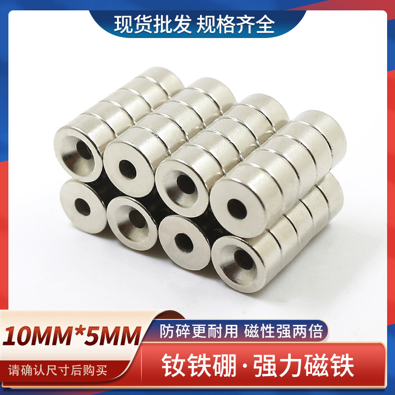 钕铁硼圆形带孔磁铁强磁螺丝孔强力磁铁10x5强力吸铁石强磁铁
