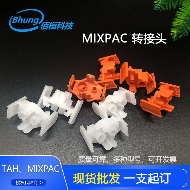 MIXPAC 瑞士品牌10：1&1：1 转接头 橘色胶管混合管转接