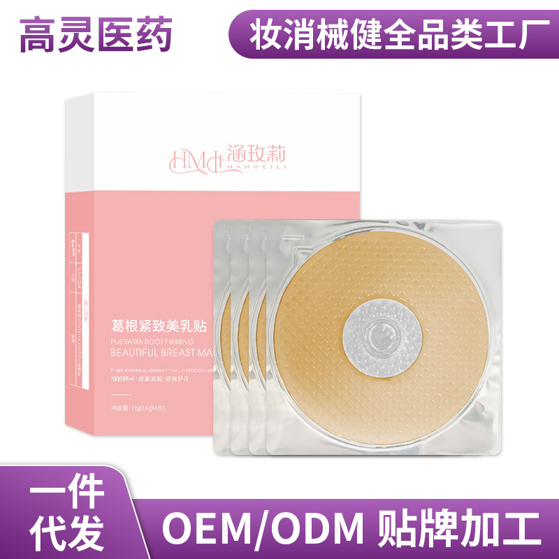胶原蛋白胸膜胸部护理贴 美乳贴 美胸乳房贴提升滋润胸贴批发