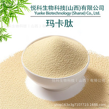 玛卡肽多规格食品级玛卡低聚肽小分子活性多肽玛卡提取物现货