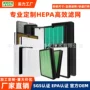 高效hepa定制空气滤网