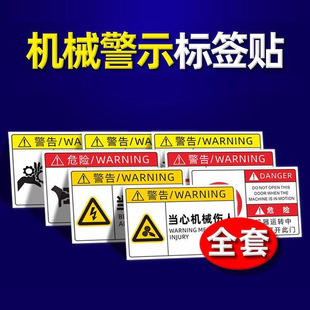 Mechanical Equipment Warning Stickers, Mechanical Labels, Safety Signs, Electrical Hazards, Beware of Electric Shock, Hand Pinching, High Temperature Scalding Machine