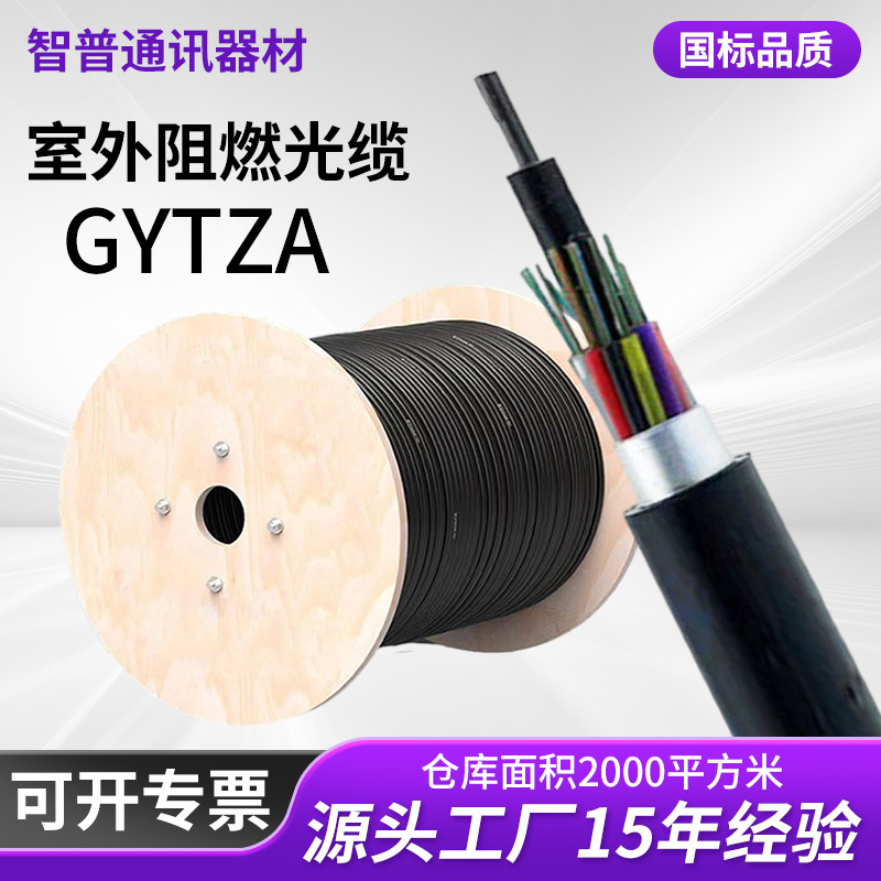 Gytza Outdoor Armored Flame-Retardant Aerial Single-Mode Fiber Optic Cable, Direct-Buried Fiber Optic Cable, Signal Fiber Optic Cable, Stranded Fiber Optic Cable Gytza Outdoor Armored Flame-Retardant Aerial Single-Mode Fiber Optic Cable, Direct-Buried Fiber Optic Cable, Signal Fiber Optic Cable, Stranded Fiber Optic Cable