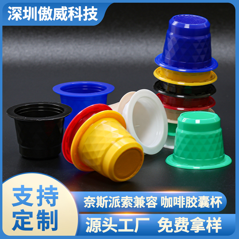 Nespresso Compatible Disposable Coffee Capsule Shells, Tea Capsules, Probiotic Capsule Cups Nespresso Compatible Disposable Coffee Capsule Shells, Tea Capsules, Probiotic Capsule Cups