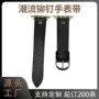 定制铆钉款个性复古风手表