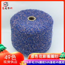 4.8支双色花彩圈圈纱超柔圈圈线花式纱线针织纱手工编织粗毛线