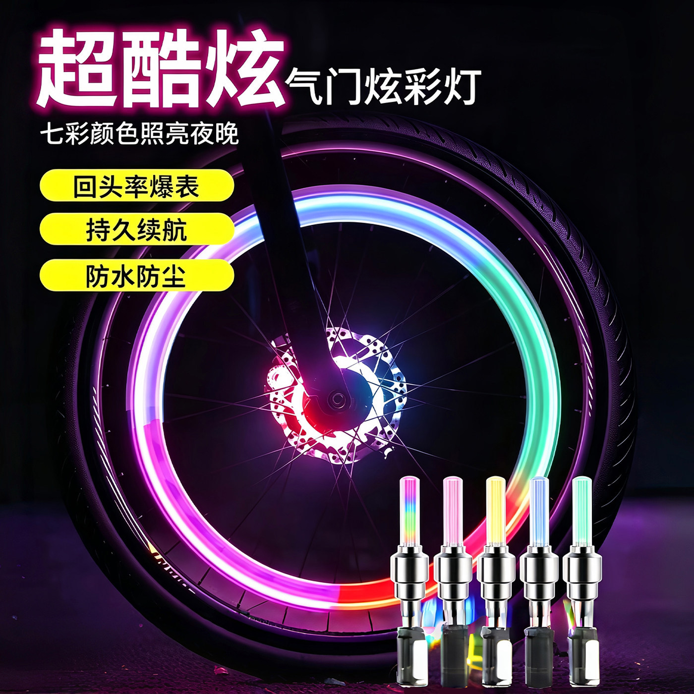 Fluorescent stick type induction windmill valve core light valve tip light children's bicycle valve light mountain bike warning light