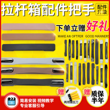 旅行箱皮箱箱包配件拉手拎手把行李箱配件提手拉杆箱配件拉杆把手