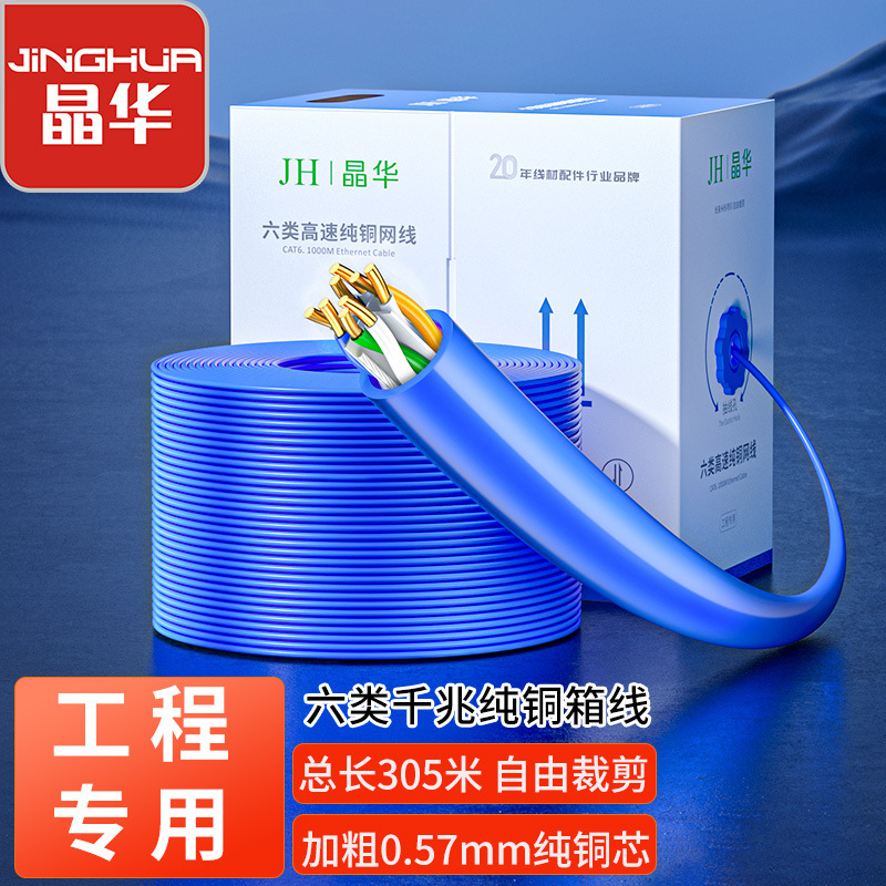 Network cable Category 6 gigabit computer category 6 network cable copper network cable finished jumper full box cat6 network cable engineering cable