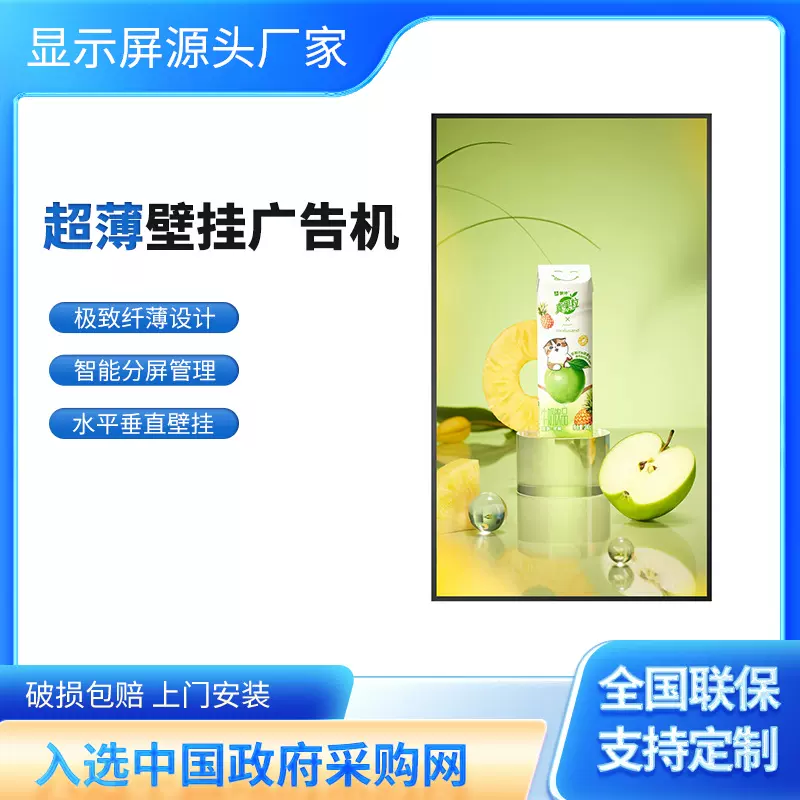 美宝视65寸触摸一体机商超显示屏网络液晶显示屏