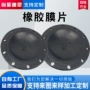 定做定制气动硅胶膜片