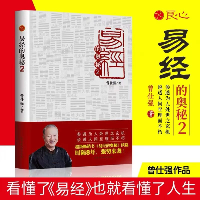 Тайна И Цзина. 2 в твердом переплете Пекинская эра китайских книг