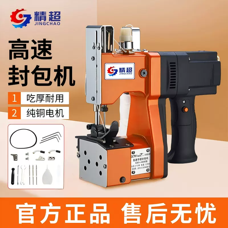 精超牌手提式工业缝包机插电式高速缝包机编织袋打包机