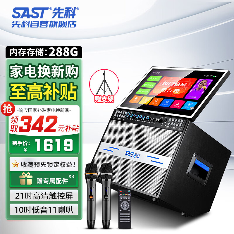 Xianke Sw-27 Home Ktv Audio Set Karaoke Machine Karaoke All-In-One Square Dance Audio with Display