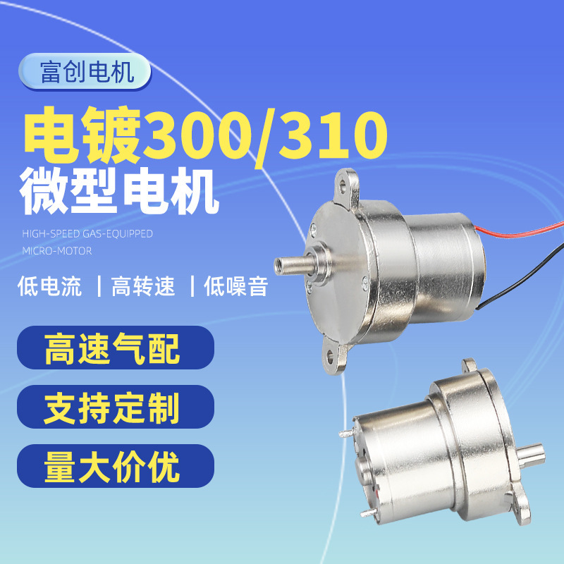 Source Manufacturer 300 Low-Noise Reduction Motor 310 Car Model Ship Model Smart Curtain Machine Outdoor Air Pump Motor