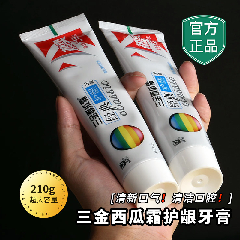 Sanjin watermelon cream gum care toothpaste 210g clean oral fresh breath refreshing taste old domestic products oral care