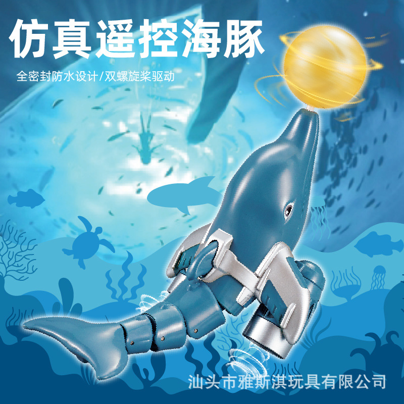 跨境新品仿真遥控海豚带灯光球体转动双螺旋桨遥控船动物模型玩具