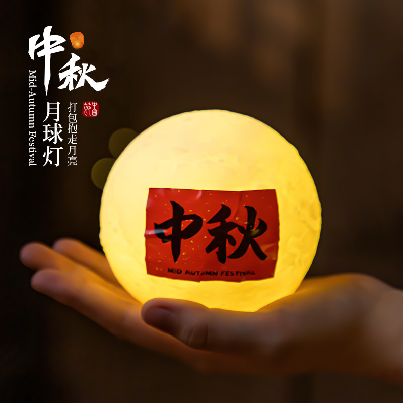 创意月球灯打包月亮小夜灯led网红星球灯DIY中秋节礼物礼品发光球|undefined