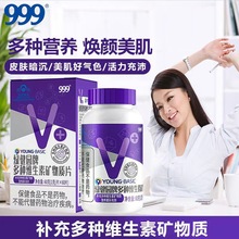 999绿健园牌多种维生素矿物质60片复合VC维生素c补充钙铁锌硒钙片