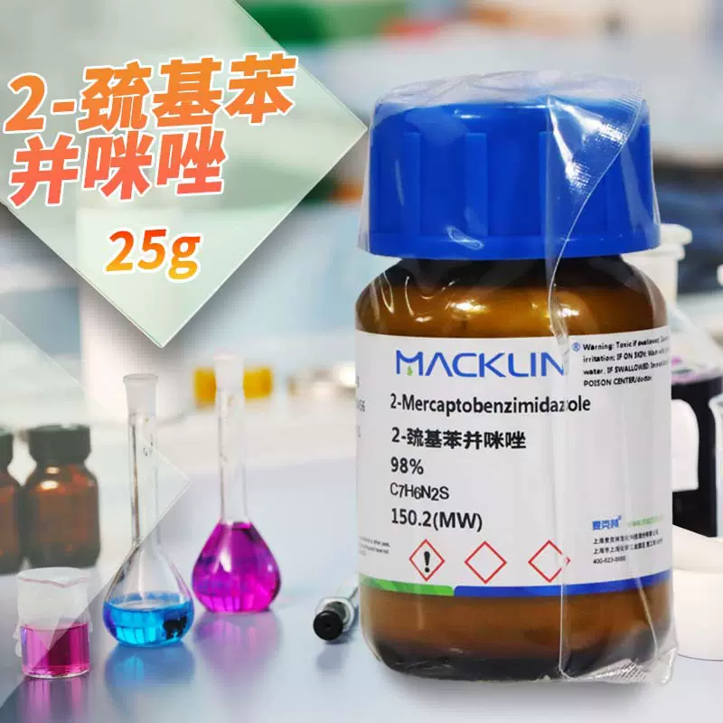 麦克林化学试剂 2-巯基苯并咪唑 98% 橡胶防老剂MB Cas号583-39-1
