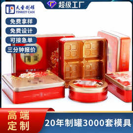 工厂供应中秋月饼饼干高档包装盒礼盒铁盒 长方形圆形马口铁盒