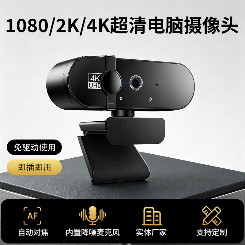 Computer Camera USB Camera 2K/4K High-Definition Network Camera Online Class Conference Live Broadcast Camera Wholesale Computer Camera USB Camera 2K/4K High-Definition Network Camera Online Class Conference Live Broadcast Camera Wholesale