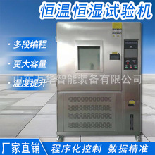 恒温恒湿试验机温湿热交变模拟环境老化测试机恒温恒湿试验箱