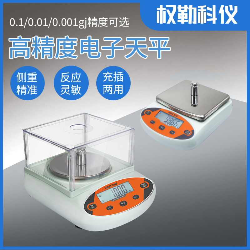 权勒科仪实验室分析天平0.01g小型精准电子称烘焙厨房家用电子秤