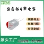 固态源头电解高分子电容