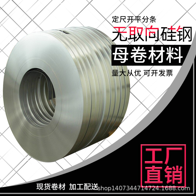 凯拓直销:宝钢B35A250 无取向钢构 冷轧B35A250硅钢板 可开平切割