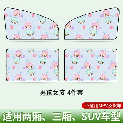 Printed Car Sunshade Heat Insulation | Car curtains - boys-and-girls-digital-printing-four-door-sunshades-for-the-whole-car-ten-strong-magnetic-adsorption