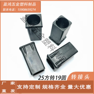 25 square to 19 round computer desk lifting sleeve square tube to round tube joint plastic hollow sleeve hollow reducer sleeve
